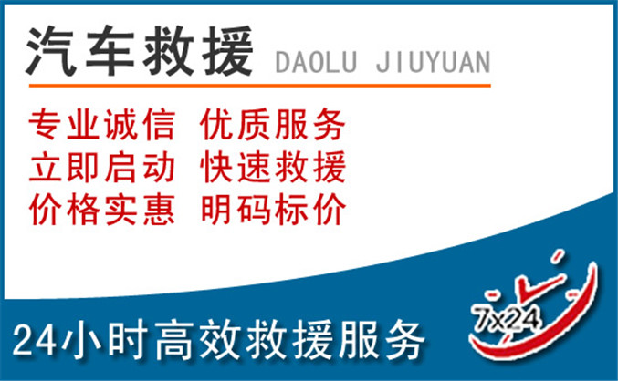 略阳汽车救援
