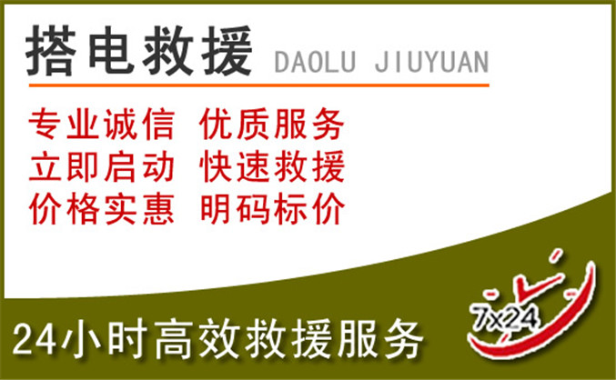 略阳汽车道路救援
