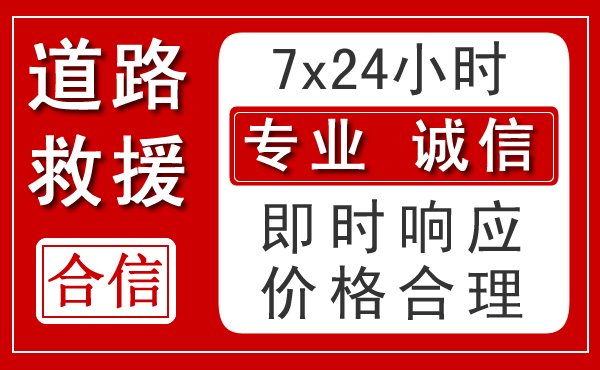 略阳新能源汽车救援